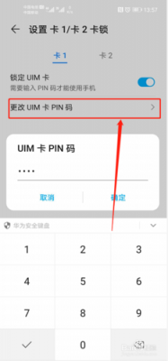 华为pin码设置(华为手机设pin码)-图1 华为pin码设置(华为手机设pin码)-图1