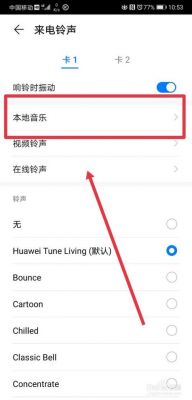 华为手机铃声在哪个文件夹(华为怎么改铃声)-图3 华为手机铃声在哪个文件夹(华为怎么改铃声)-图3
