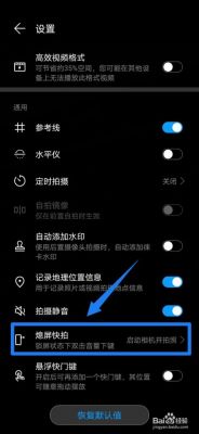 华为息屏快拍怎么用(华为息屏快拍怎么用手机拍)-图1 华为息屏快拍怎么用(华为息屏快拍怎么用手机拍)-图1