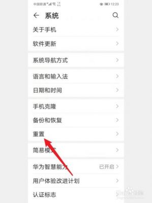 华为初始化在哪里(华为初始化后怎么恢复)-图1 华为初始化在哪里(华为初始化后怎么恢复)-图1