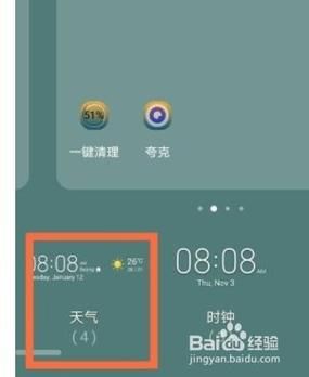 华为手机的天气预报怎么设置(华为手机的天气预报怎么设置在桌面)-图3 华为手机的天气预报怎么设置(华为手机的天气预报怎么设置在桌面)-图3