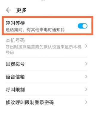 华为来电等待怎么设置(华为来电等待怎么设置全屏)-图1 华为来电等待怎么设置(华为来电等待怎么设置全屏)-图1