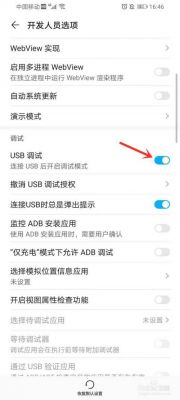 华为手机usb调试自动关闭(华为手机usb调试老自动关闭)-图3 华为手机usb调试自动关闭(华为手机usb调试老自动关闭)-图3