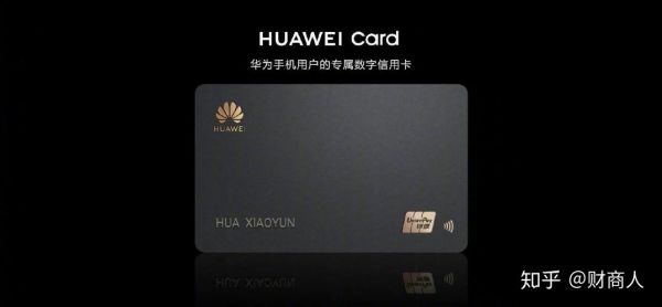 华为手机会卡(为什么华为手机会卡)-图2 华为手机会卡(为什么华为手机会卡)-图2
