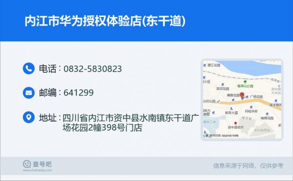 内江华为售后(内江华为售后地址)-图1 内江华为售后(内江华为售后地址)-图1