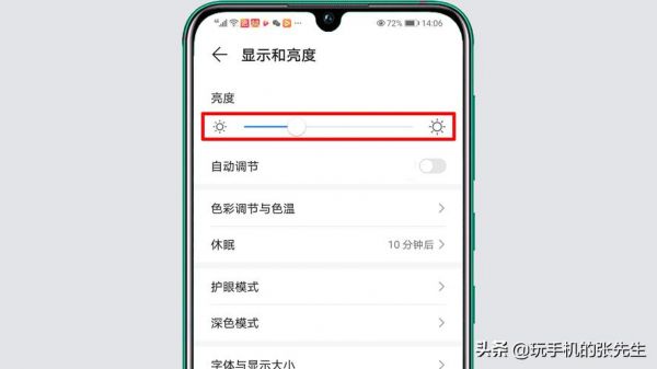 华为手机屏幕亮度(华为手机屏幕亮度调节在哪里)-图1 华为手机屏幕亮度(华为手机屏幕亮度调节在哪里)-图1