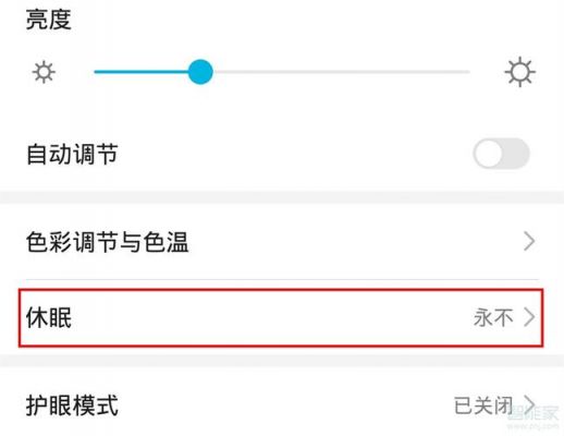 华为手机屏幕亮度(华为手机屏幕亮度调节在哪里)-图2 华为手机屏幕亮度(华为手机屏幕亮度调节在哪里)-图2