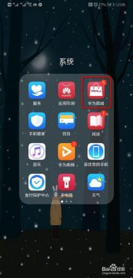 华为商店app(华为商店app选哪个地区)-图1 华为商店app(华为商店app选哪个地区)-图1