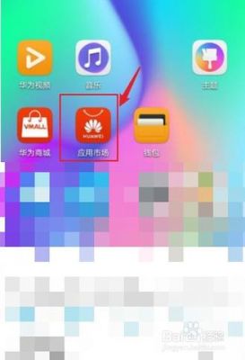 华为商店app(华为商店app选哪个地区)-图3 华为商店app(华为商店app选哪个地区)-图3