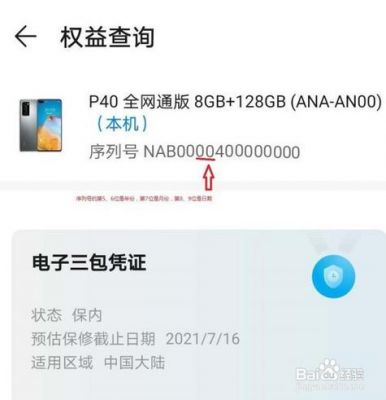 华为手机怎么看激活时间(未拆封华为手机怎么看激活时间)-图3 华为手机怎么看激活时间(未拆封华为手机怎么看激活时间)-图3