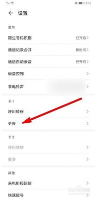华为手机怎么设置呼叫等待(华为手机怎么设置呼叫等待不能接)-图2 华为手机怎么设置呼叫等待(华为手机怎么设置呼叫等待不能接)-图2