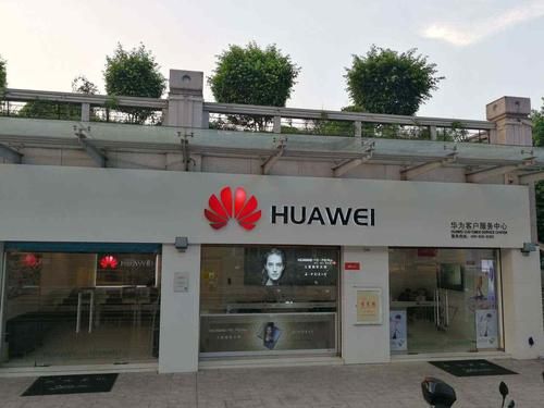 华为漳州(华为漳州售后服务网点)-图3 华为漳州(华为漳州售后服务网点)-图3