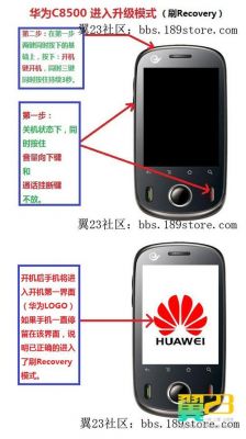 华为C8500(华为c8500如何刷机)-图1 华为C8500(华为c8500如何刷机)-图1