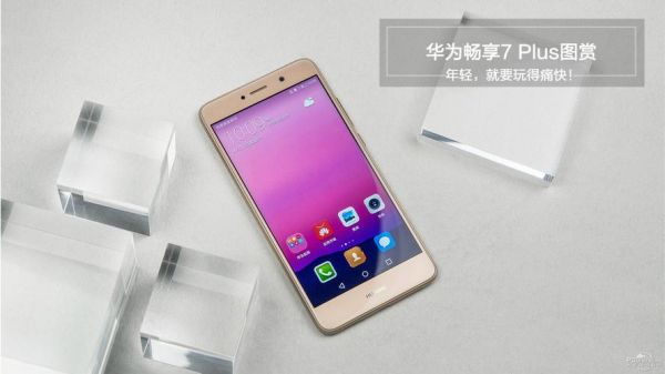 华为畅想7plus的缺点(华为畅享7plus缺点)-图3 华为畅想7plus的缺点(华为畅享7plus缺点)-图3