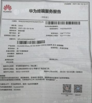 华为三包政策(华为三包政策是什么)-图3 华为三包政策(华为三包政策是什么)-图3