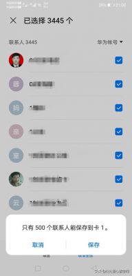 华为手机联系人重复(华为手机联系人重复几十遍)-图2 华为手机联系人重复(华为手机联系人重复几十遍)-图2