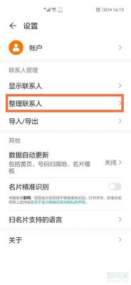 华为手机联系人重复(华为手机联系人重复几十遍)-图3 华为手机联系人重复(华为手机联系人重复几十遍)-图3