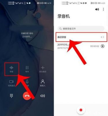 华为手机录音功能在哪里(华为手机录音功能在哪里打开?)-图3 华为手机录音功能在哪里(华为手机录音功能在哪里打开?)-图3