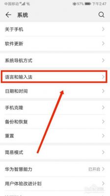 华为怎么设置语言(华为怎么设置语言功能)-图1 华为怎么设置语言(华为怎么设置语言功能)-图1