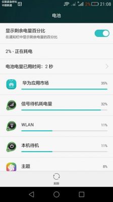 华为手机掉电特别快(华为手机掉电很快)-图2 华为手机掉电特别快(华为手机掉电很快)-图2