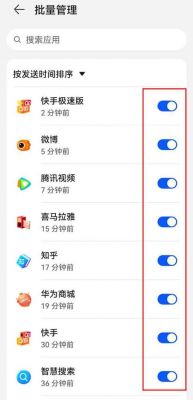 华为通知管理(华为通知管理声音怎么关掉?)-图1 华为通知管理(华为通知管理声音怎么关掉?)-图1