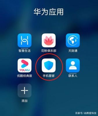 华为手机智能拦截(华为手机智能拦截功能设置)-图1 华为手机智能拦截(华为手机智能拦截功能设置)-图1