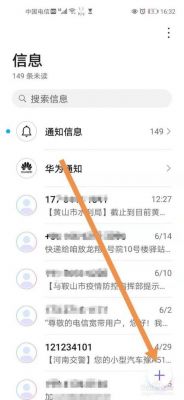 华为手机发信息怎么发(华为手机发信息怎么发的)-图1 华为手机发信息怎么发(华为手机发信息怎么发的)-图1