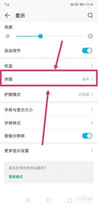 华为手机不会自动休眠(华为手机怎么不自动休眠了)-图2 华为手机不会自动休眠(华为手机怎么不自动休眠了)-图2