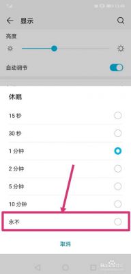 华为手机不会自动休眠(华为手机怎么不自动休眠了)-图1 华为手机不会自动休眠(华为手机怎么不自动休眠了)-图1