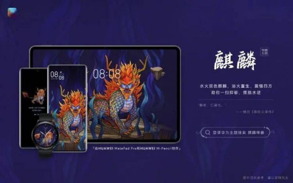 华为神魔(华为 神兽)-图1 华为神魔(华为 神兽)-图1