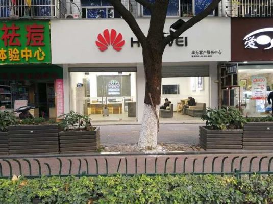 华为成都维修点(华为成都维修点地址太升南路)-图3 华为成都维修点(华为成都维修点地址太升南路)-图3