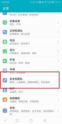 华为找不到指纹设置(华为怎么找不到指纹设置)-图1 华为找不到指纹设置(华为怎么找不到指纹设置)-图1