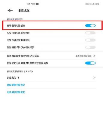 华为找不到指纹设置(华为怎么找不到指纹设置)-图3 华为找不到指纹设置(华为怎么找不到指纹设置)-图3