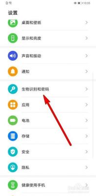 华为找不到指纹设置(华为怎么找不到指纹设置)-图2 华为找不到指纹设置(华为怎么找不到指纹设置)-图2