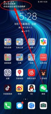 华为手机怎么发截图(华为手机发截图修剪怎么弄)-图2 华为手机怎么发截图(华为手机发截图修剪怎么弄)-图2