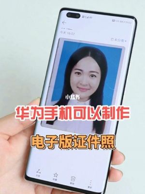 华为拍证件(华为拍证件功能)-图1 华为拍证件(华为拍证件功能)-图1