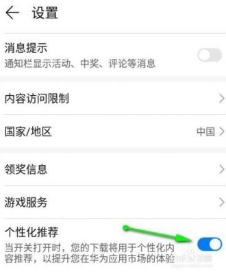 华为怎样取消应用推荐(如何取消华为应用推荐)-图1 华为怎样取消应用推荐(如何取消华为应用推荐)-图1