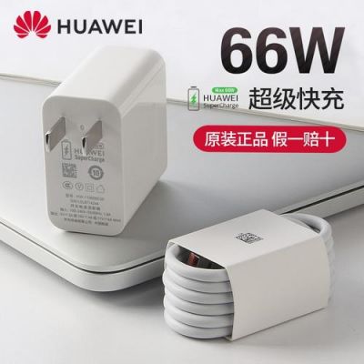华为充电器发热(华为充电器发热是怎么回事)-图1 华为充电器发热(华为充电器发热是怎么回事)-图1