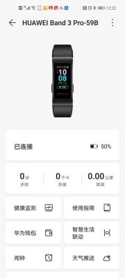 华为运动手环功能介绍(华为运动手环功能介绍图)-图3 华为运动手环功能介绍(华为运动手环功能介绍图)-图3