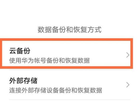 华为手机数据恢复精灵(华为手机数据恢复精灵会泄露隐私吗)-图2 华为手机数据恢复精灵(华为手机数据恢复精灵会泄露隐私吗)-图2