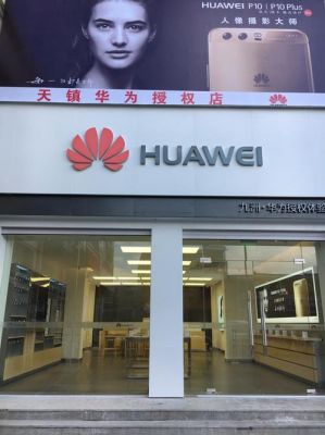 华为啇城(华为又一城店)-图2 华为啇城(华为又一城店)-图2