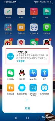 华为分享(华为分享是什么意思)-图3 华为分享(华为分享是什么意思)-图3