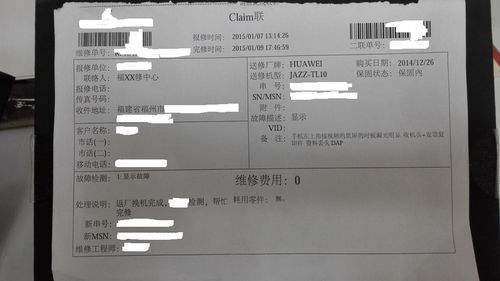 华为维修查询系统(华为维修查询系统官网)-图3 华为维修查询系统(华为维修查询系统官网)-图3