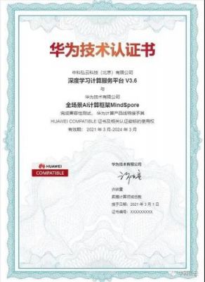 华为二级菜(华为技术二级)-图3 华为二级菜(华为技术二级)-图3