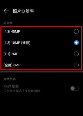 华为像素不好(华为像素不好怎么调整,没有高像素)-图3 华为像素不好(华为像素不好怎么调整,没有高像素)-图3