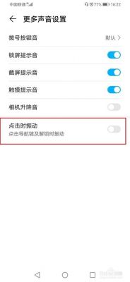 华为手机振动(华为手机振动模式怎么调大小)-图3 华为手机振动(华为手机振动模式怎么调大小)-图3