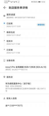 华为手机维修记录查询(华为手机维修记录查询第三方)-图3 华为手机维修记录查询(华为手机维修记录查询第三方)-图3