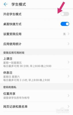 华为手机学生模式(华为手机学生模式怎么设置)-图1 华为手机学生模式(华为手机学生模式怎么设置)-图1