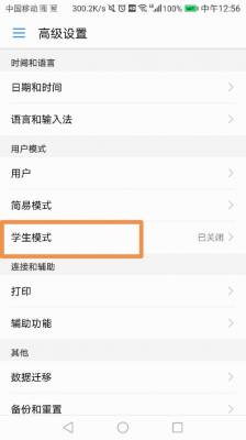 华为手机学生模式(华为手机学生模式怎么设置)-图3 华为手机学生模式(华为手机学生模式怎么设置)-图3