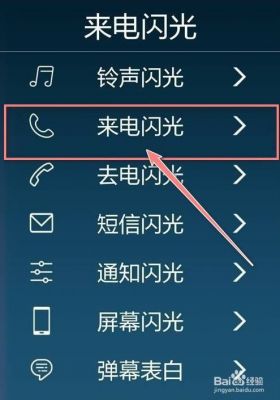 华为荣耀8来电闪光灯(荣耀90来电闪光灯怎么设置)-图3 华为荣耀8来电闪光灯(荣耀90来电闪光灯怎么设置)-图3